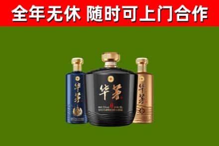 普洱回收华茅