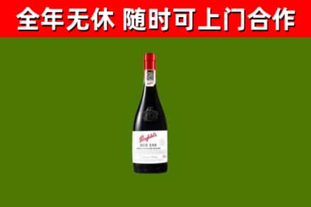 普洱烟酒回收奔富红酒.jpg