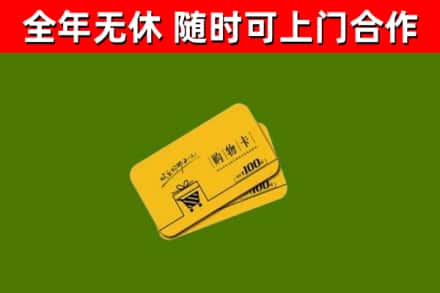 普洱回收购物卡